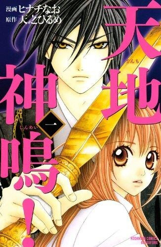 Bìa truyện Tenchi Shinmei