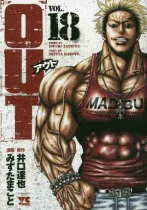 Bìa truyện Out (Makoto Mizuta)			
