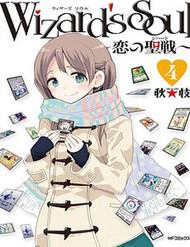 Bìa truyện Wizard's Soul ~Koi No Seisen~