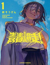 Bìa truyện Seishun Bakusou!
