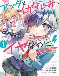 Bìa truyện Anta To Osananajimi Tte Dake Demo Iya Nanoni!: Zekkou Kara Hajimaru S-Kyuu Bishoujo To No Gakuen Nariagari Seikatsu