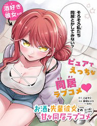 Bìa truyện Osake To Senpai Kanojo To No Amaama Doukyo Lovecome Wa Nijuusai Ni Natte Kara