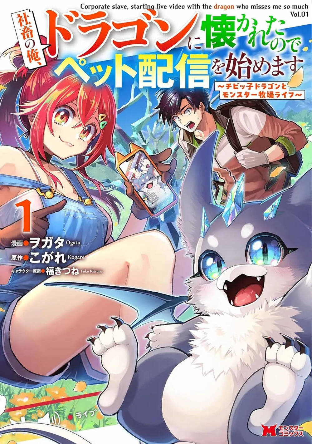 Bìa truyện Shachiku No Ore, Dragon Ni Idakaretanode Pet Haishin Wo Hajimemasu Chibi Ko Dragon To Monster Bokujo Life