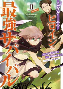 Bìa truyện Otome Game no Heroine de Saikyou Survival