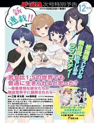 Bìa truyện Danjohi 1:5 No Sekai Demo Futsu Ni Ikirareru To Omotta? ~ Geki Juu Kanjou Na Kanojotachi Ga Mujikaku Danshi Ni Honrousaretara