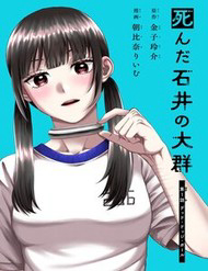 Bìa truyện Shinda Ishii No Taigun
