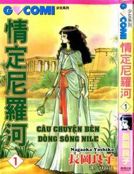 Bìa truyện Nile No Hotori No Monogatari