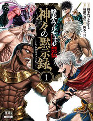 Bìa truyện Shuumatsu No Valkyrie Kinden - Kamigami No Apocalypse