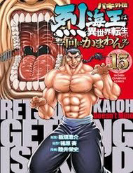 Bìa truyện Baki Gaiden: Retsu Kaiou Wa Isekai Tensei Shitemo Ikkamawankou Ni