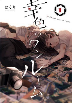 Bìa truyện Sachi-iro no One Room
