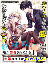 Bìa truyện Ore Ga Kokuhaku Sarete Kara, Ojou No Yousu Ga Okashii