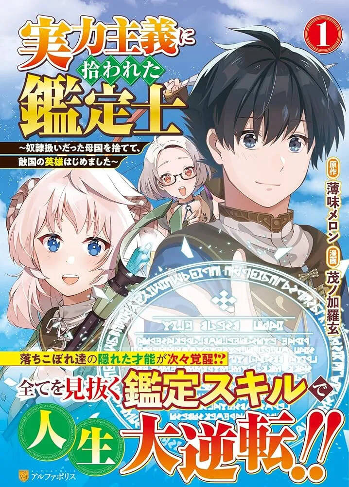 Bìa truyện Jitsuryoku Shugi Ni Hirowareta Kanteishi ~Dorei Atsukai Datta Bokoku Wo Sutete