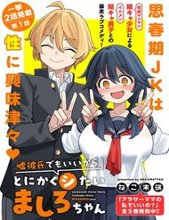 Bìa truyện Uso Kareshi Demo Ii Kara Tonikaku Shitai Mashiro-Chan