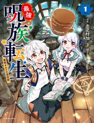 Bìa truyện Saikyou Juzoku Tensei: Majutsu Otaku No Utopia