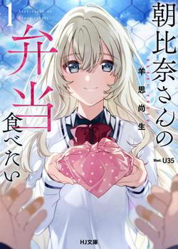 Bìa truyện Tôi muốn ăn Bento của Asahina-san